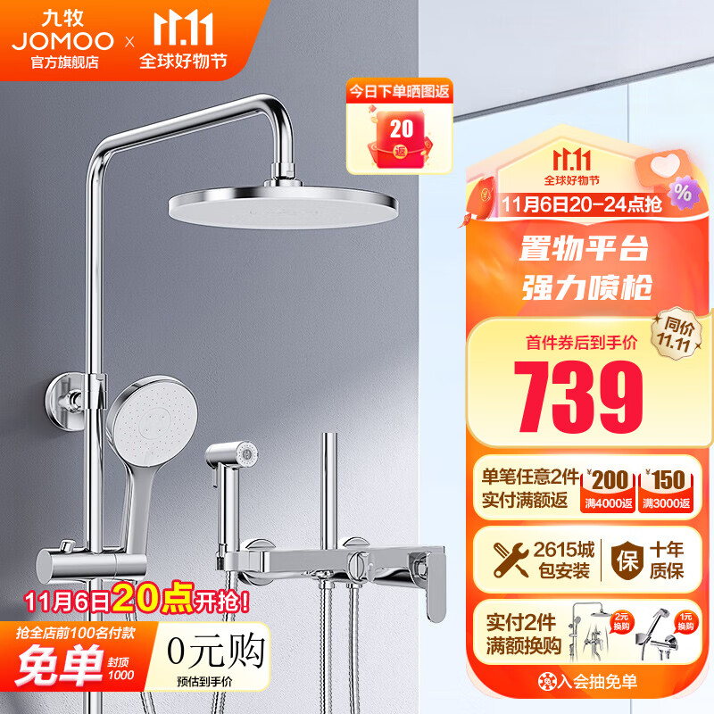 九牧（JOMOO）花洒全套淋浴套装大置物沐浴喷头自动除垢喷枪淋浴器 【人气力荐】36476银高性价比高么？