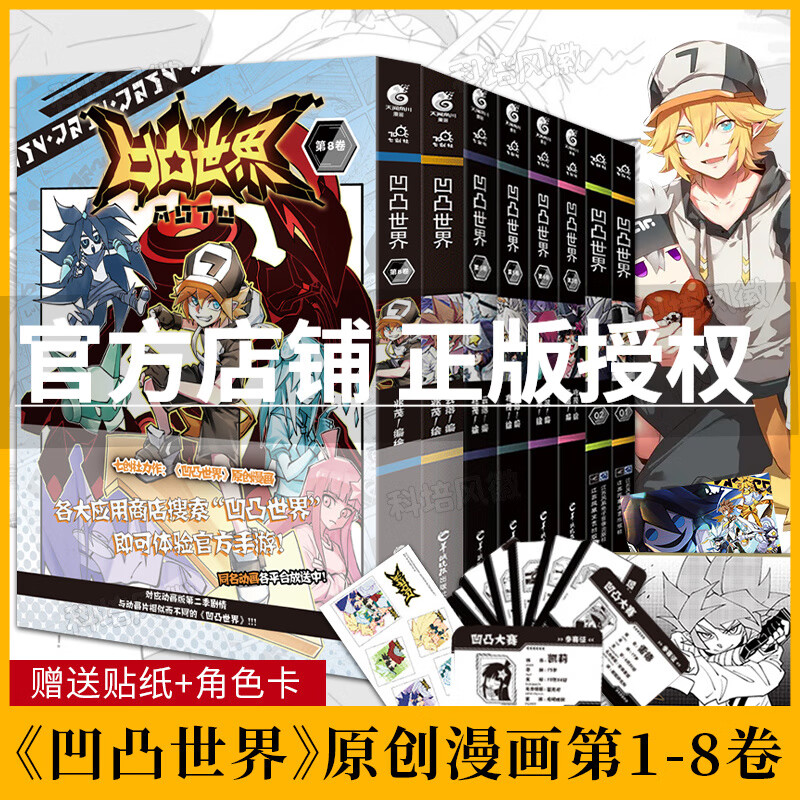 【新上市凹凸世界9】凹凸世界漫画1-9册