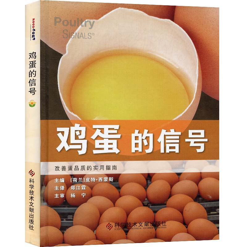 鸡蛋的信号实用养鸡技术提高蛋鸡产蛋量蛋鸡的信号改善鸡蛋品质