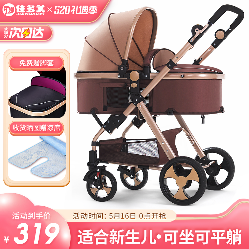 佳多美（jiaduomei） 婴儿推车可坐可躺可折叠新生儿减震婴儿车高景观双向宝宝bb小孩手推车童车 咖啡【标准版】