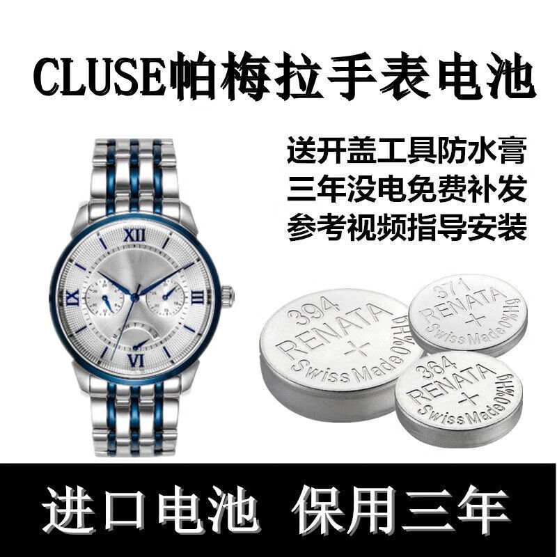 挚赫格适用于cluse帕梅拉男女表f52842 f52893石英进口手表电池纽扣
