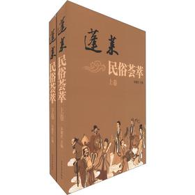 蓬莱民俗荟萃