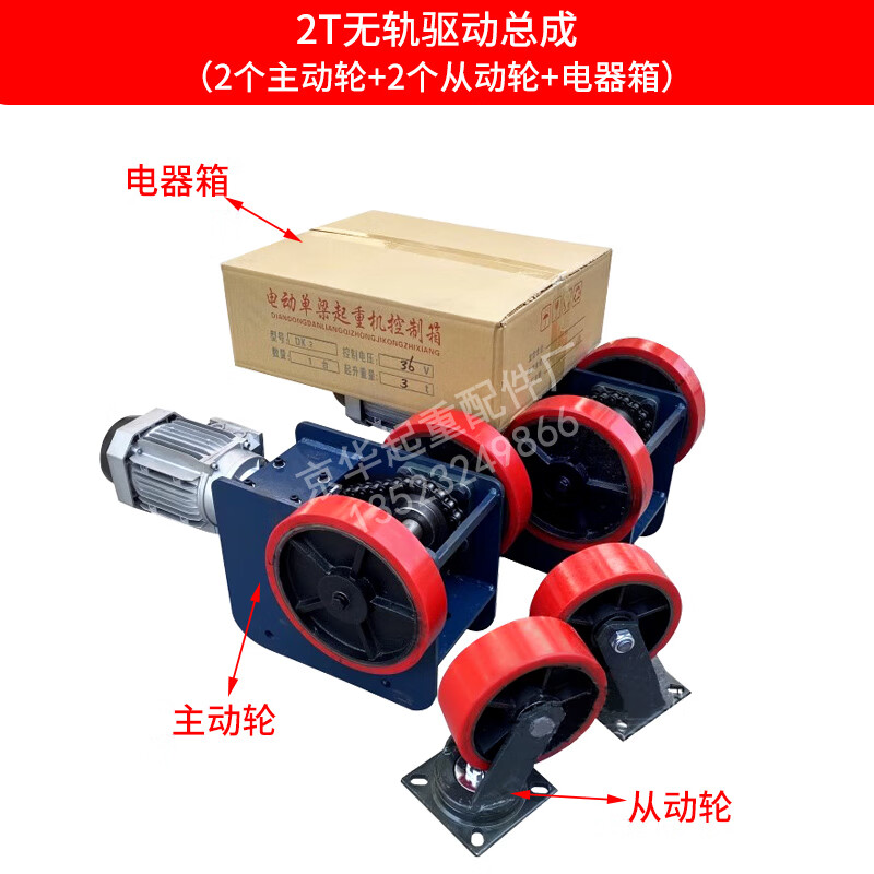 仁聚益简易龙门架无轨驱动轮 电动主动轮万向轮 起重机大车行走装置