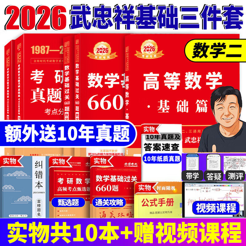官方直营【赠视频】考研数学武忠祥2026高数基础 2026线性代数基础篇2025李永乐660题武忠祥高等数学强化讲义李永乐线性代数讲义金榜时代330题 2026武忠祥基础三件套【数学二】