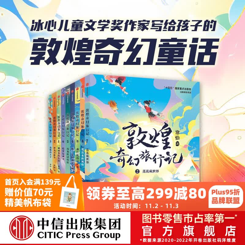 现货包邮 敦煌奇幻旅行记 系列套装【7-14岁】常怡 著 儿童文学 中信出版社图书 敦煌奇幻旅行记系列（套装9册）怎么看?