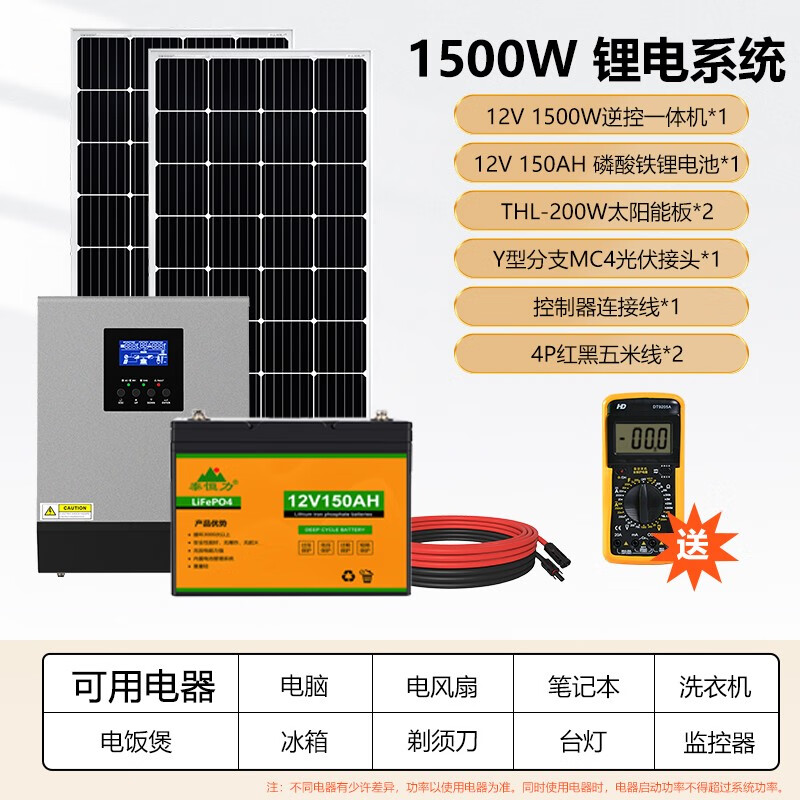 泰恒力 太阳能发电系统家用全套 锂电池光伏板220v户外太阳能发电一体机 1500W发电系统
