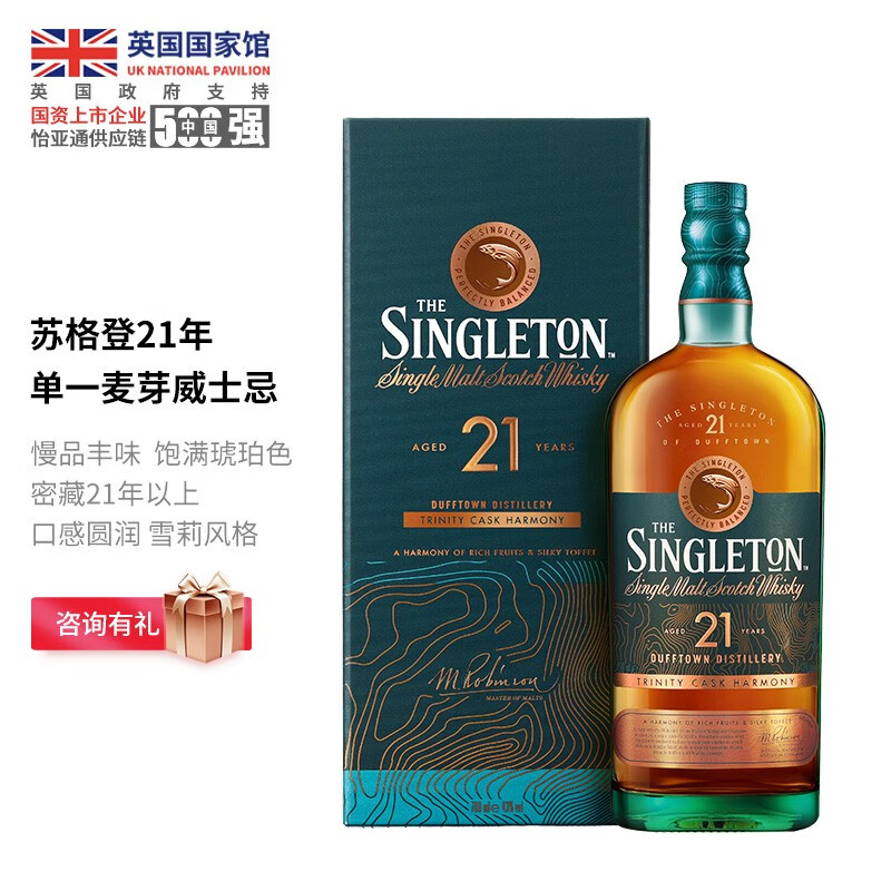 苏格登【英国国家馆】Singleton年份单一麦芽威士忌原装进口洋酒700ml 21年威士忌