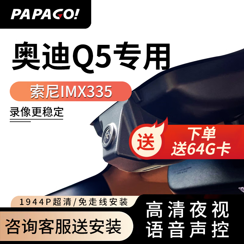 PAPAGO!趴趴狗行车记录仪适用于奥迪Q5专车专用高清夜视 单镜头+送安装