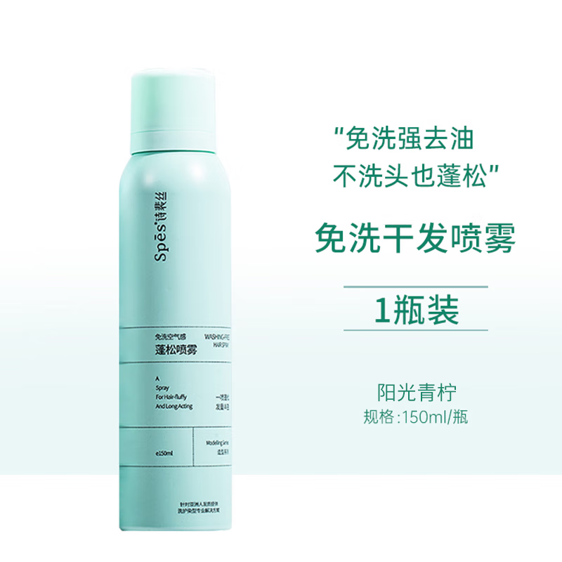 Spes干發(fā)噴霧免洗空氣感蓬松頭發(fā)蓬松控油蓬蓬粉高顱頂去異味造型 1瓶/150ml