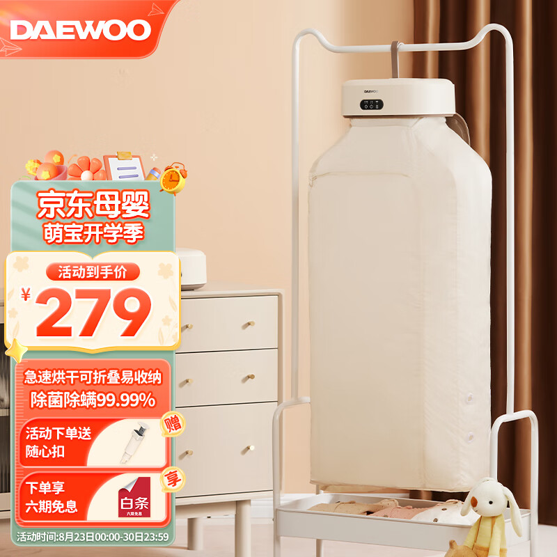 大宇（DAEWOO） 大宇烘干机家用小型婴儿烘衣服神器内衣消毒速干风干机杀菌折叠便携干衣机 可折叠易收纳干衣机（除菌除螨99.99%）使用感如何?