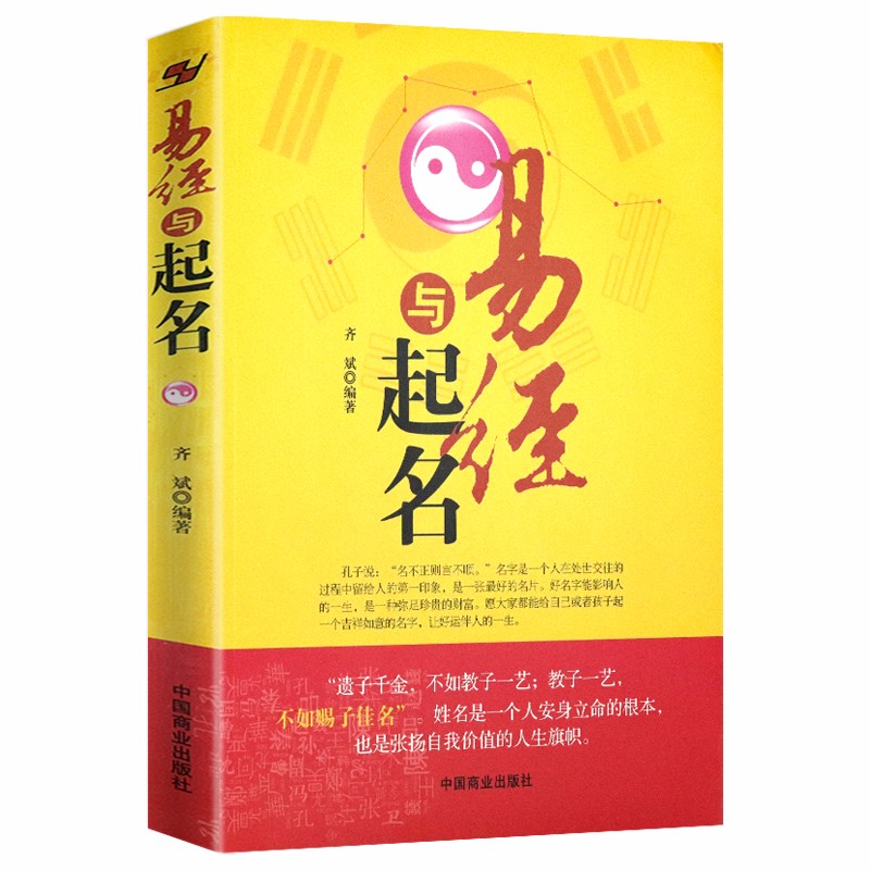 易经与起名