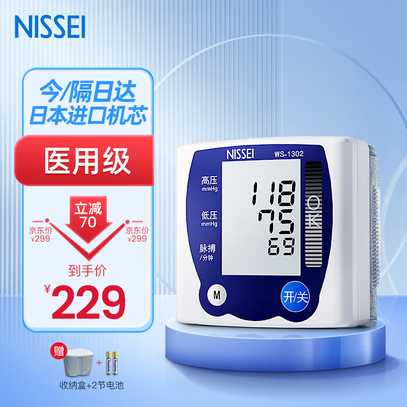 日本nissei尼世手腕式电子血压计家用便携血压仪高精准测量仪医用健康检测全自动测压仪器 单人款WS-1302