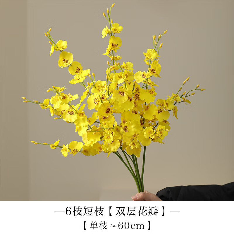 高品质跳舞兰仿真花客厅插花轻奢摆件假花家居餐桌电视柜装饰摆设 6枝