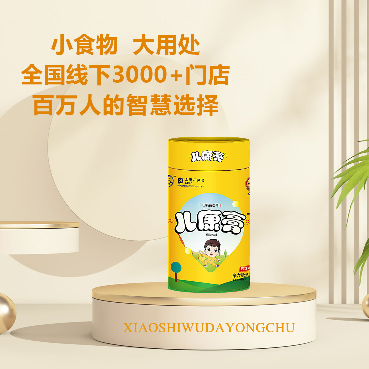 儿康粉太一本草戊己儿康膏 儿康膏 五谷食材儿童成人240g/盒 一盒