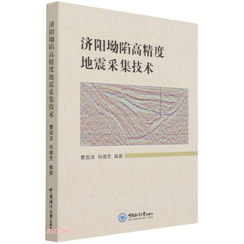 济阳坳陷高精度地震采集技术