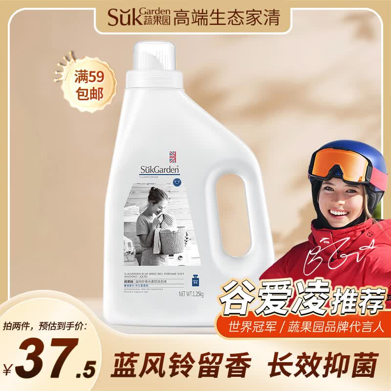 蔬果园 蓝风铃香水洗衣液2kg 机洗专用香味持久留香洁净增香型家庭套装属于什么档次？