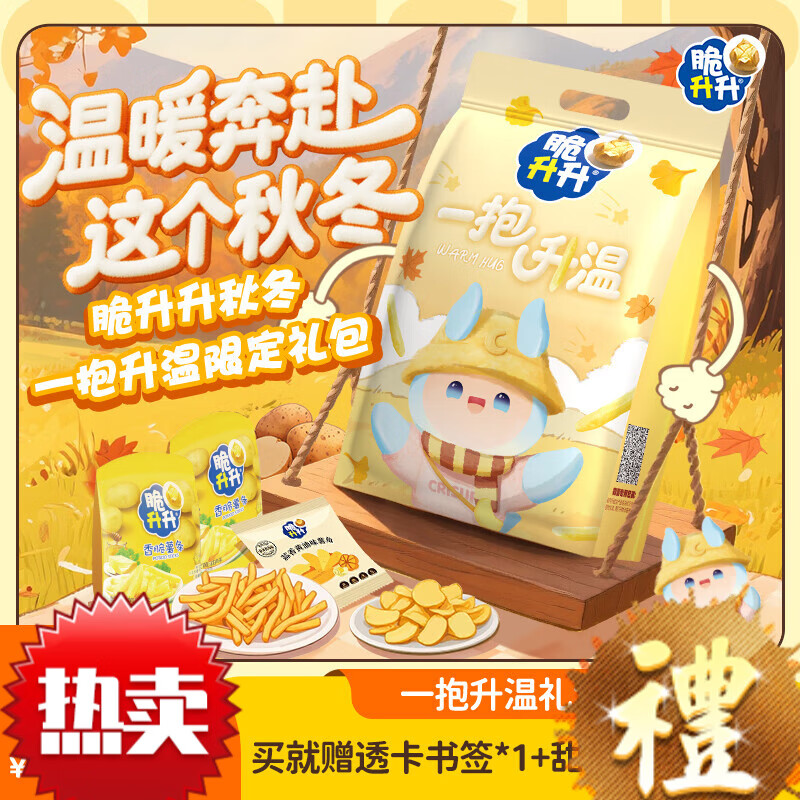 脆升升新款一抱温秋冬礼包露营拍照经典蜂蜜薯条温馨带赠品零食 一抱温礼包528g