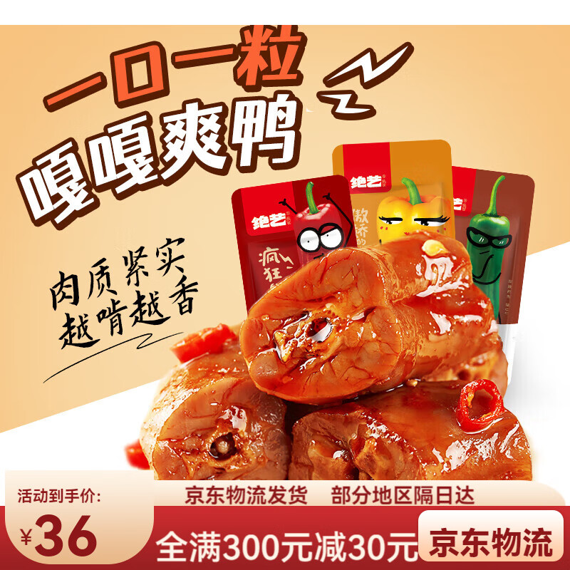 绝艺功夫鸭脖口袋装 卤味休闲食品零食麻辣小吃 香辣味鸭脖20包*1箱