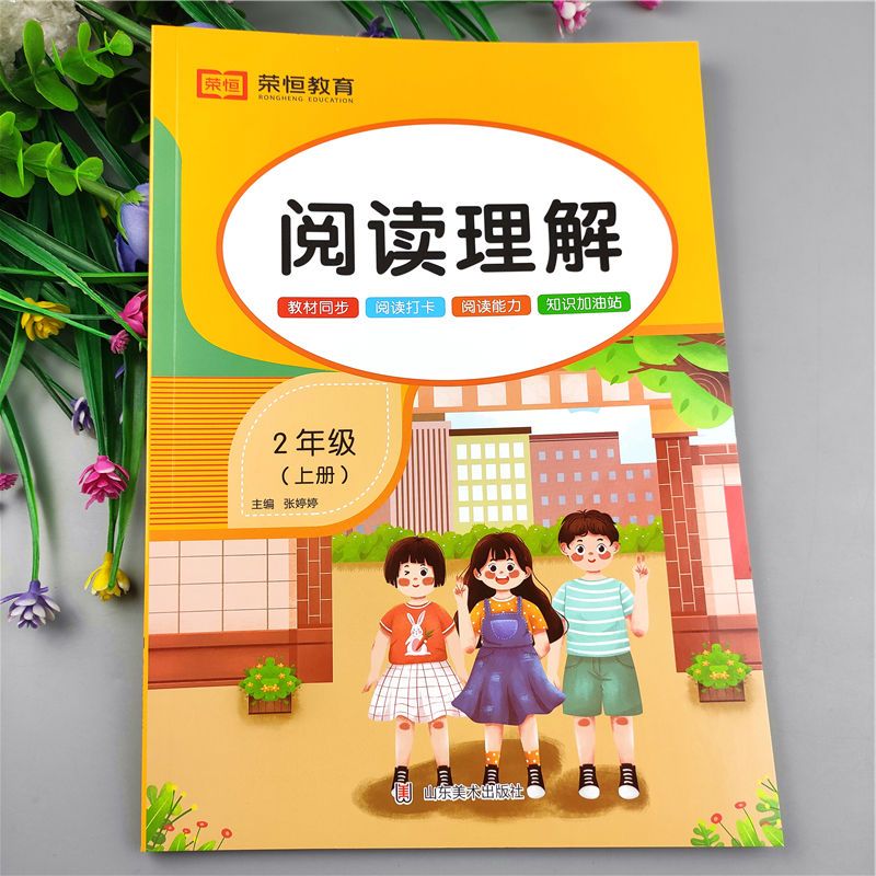 人教部编版二年级上册阅读理解二年级上册阅读理解练习题必刷题 人教
