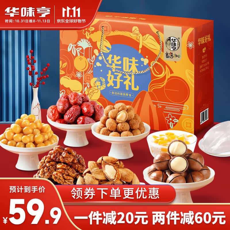 华味亨坚果礼盒1420g/8件零食大礼包夏威夷果巴旦木中秋团购送礼1怎么样,好用不?