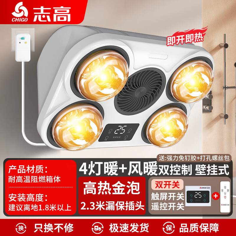 志高壁掛式浴霸燈泡取暖掛墻燈暖掛壁衛(wèi)生間浴室家用暖燈免打孔 觸控+遙控+風(fēng)暖+燈暖+金泡+漏保