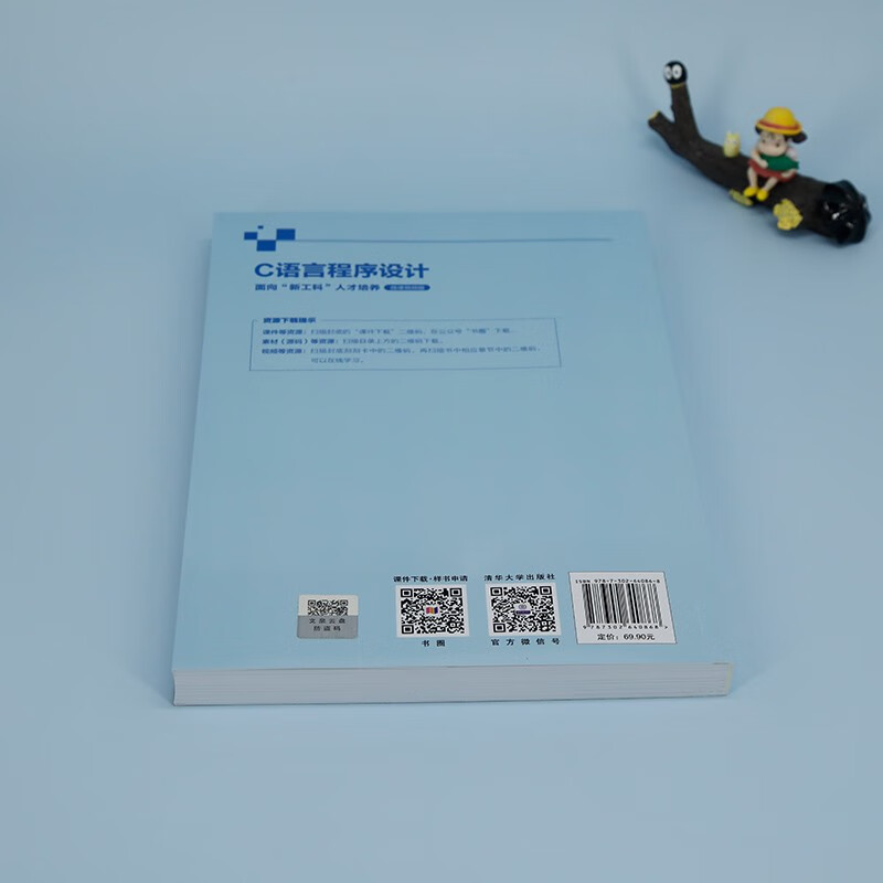 C语言程序设计(面向新工科人才培养微课视频版国家级实验教学示范中心联席会计算机学科组规划教材)