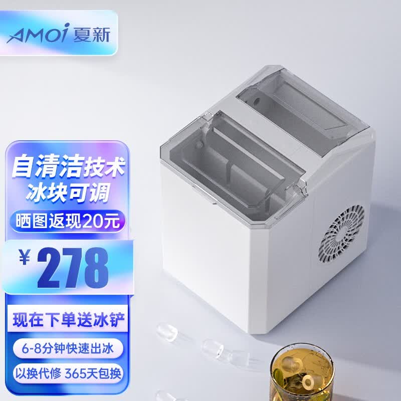 夏新（Amoi）制冰机家用 迷你小型宿舍制冰机学生 自清洗设计15KG商用 奶茶咖啡店制冰机 迷你款Pro【大小冰+自清洁+冰篮+冰铲】属于什么档次？