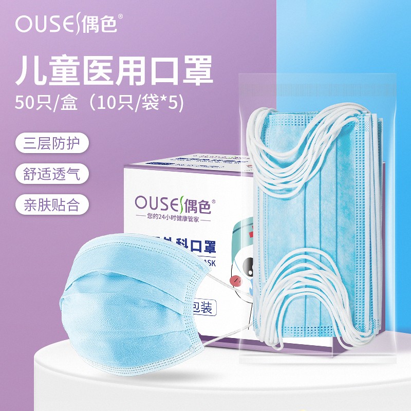 偶色儿童医用口罩灭菌型50只装,高效静电滤材,保障孩子的健康安全