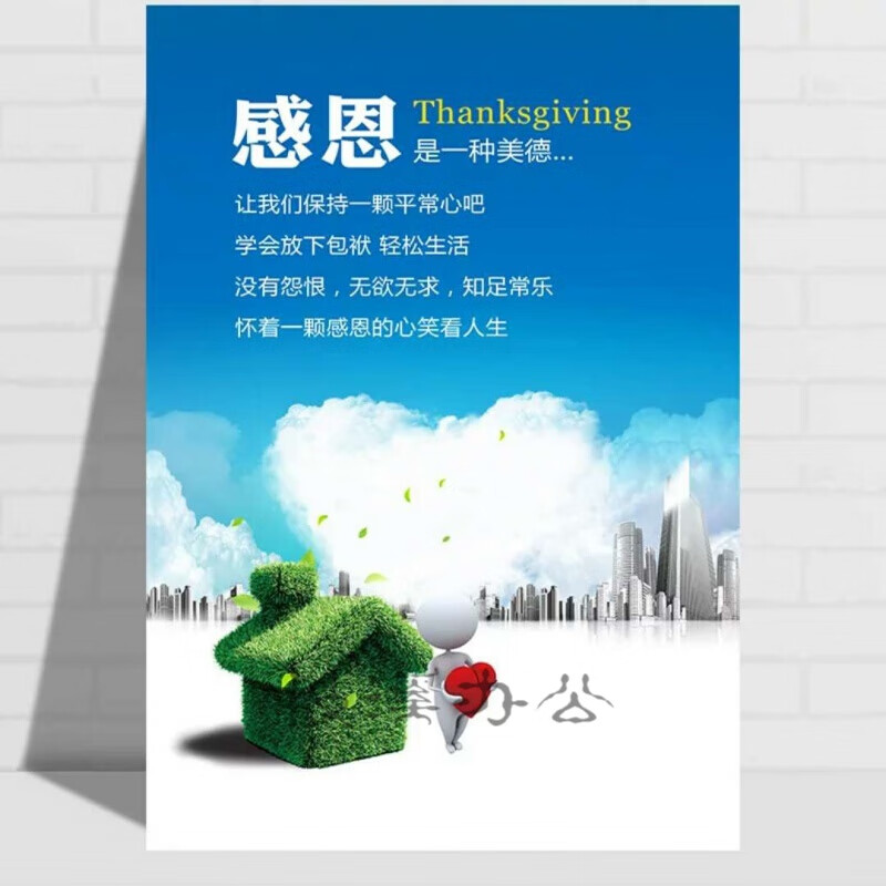公司企业文化墙挂画办公室装饰画励志会议室无框画展板壁画l 感恩 30*
