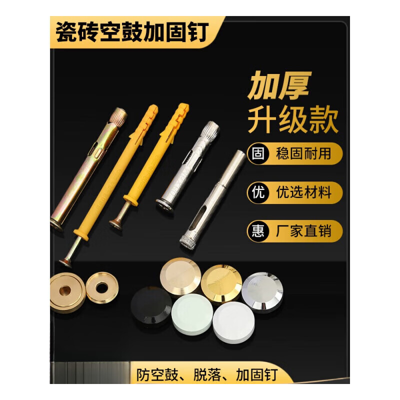 驭舵瓷砖空鼓加固钉墙面专用防松动修复脱落螺丝钉防掉固件墙砖固定钉