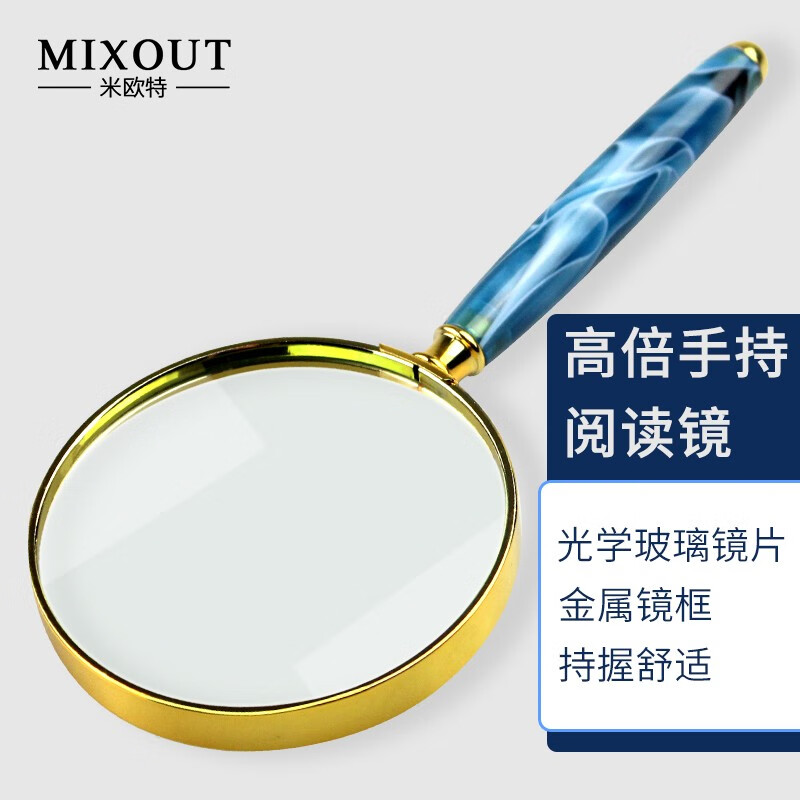 MIXOUT米欧特手持式高清放大镜 读书看报阅读鉴赏 金边蓝纹放大镜