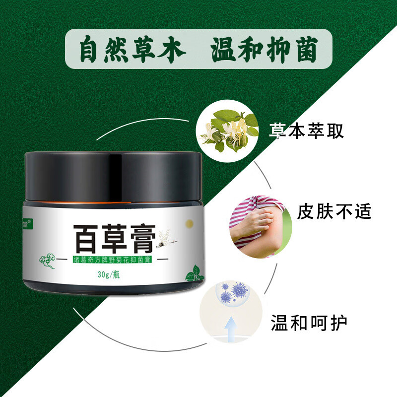 仙怀堂百草膏皮肤瘙痒四季止痒膏 草本乳膏膏皮肤止痒皮肤外用瘙痒