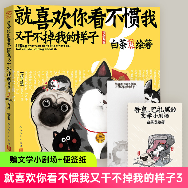 就喜欢你看不惯我又干不掉我的样子3 向往的生活书店 止庵 正版爆笑校园漫画书全集动漫幽默减压搞笑铲