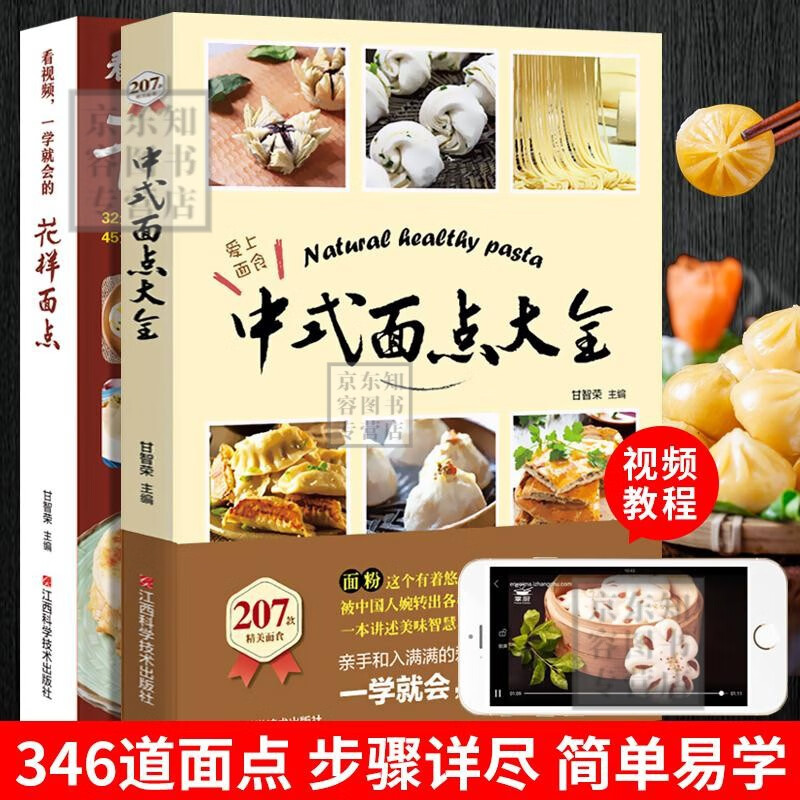 面点书籍 舌尖上的中国 面食 中式糕点书籍 中式面点大全书 花样面点面食 超人气轻松做系列  菜谱大全 家常菜谱中式糕点书籍烹饪主食点心 2册中式面点大全书+花样面点面 正版