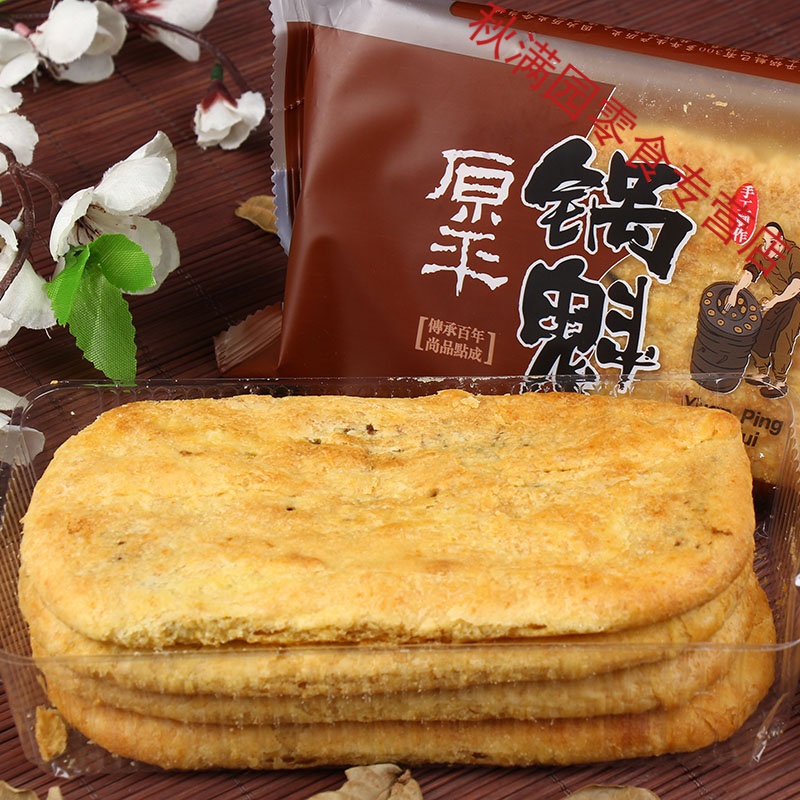 维霆山西特产原平锅盔福锅魁锅奎糕点酥饼零食360克/袋 椒盐口味3袋