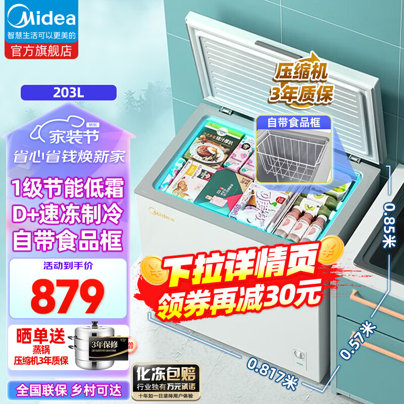 美的(Midea)家用小冰柜单温一室冷冻大冷柜节能省电卧式冰箱低霜商用大容量超低温囤货冻肉冻雪糕茶叶 203升一级能效节能家用高性价比【可装240斤肉】使用感如何?
