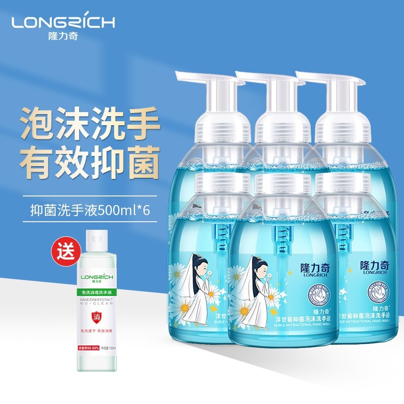 隆力奇洋甘菊泡沫抑菌洗手液500ml+100ml酒精免洗洗手液儿童洗手液健康抑菌消毒家用套装补充装 洗手液500ml*6+100ml免洗消毒洗手液