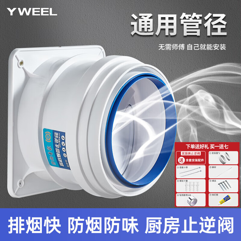 一卫油烟机止回阀止逆阀止烟阀逆止阀防倒灌阀门烟道防臭宝怎么看?