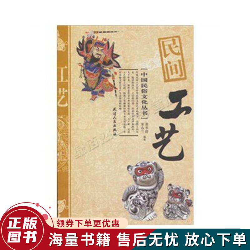 民间工艺