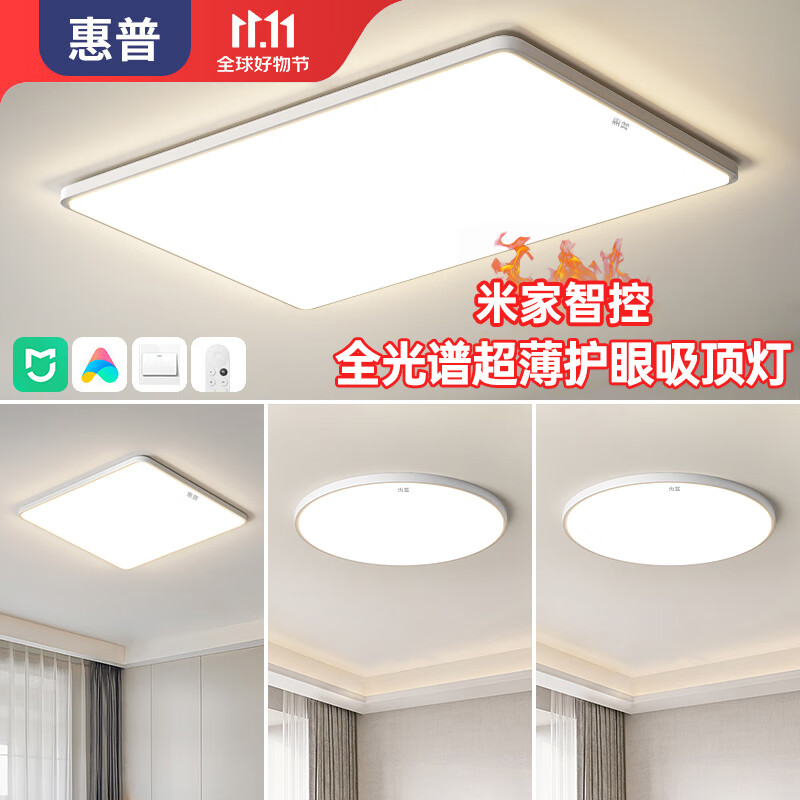 惠普超薄客厅LED吸顶灯护眼卧室灯全屋灯具套餐现代简约大气中山灯具 套1-全光谱护眼-4灯包安装高性价比高么？