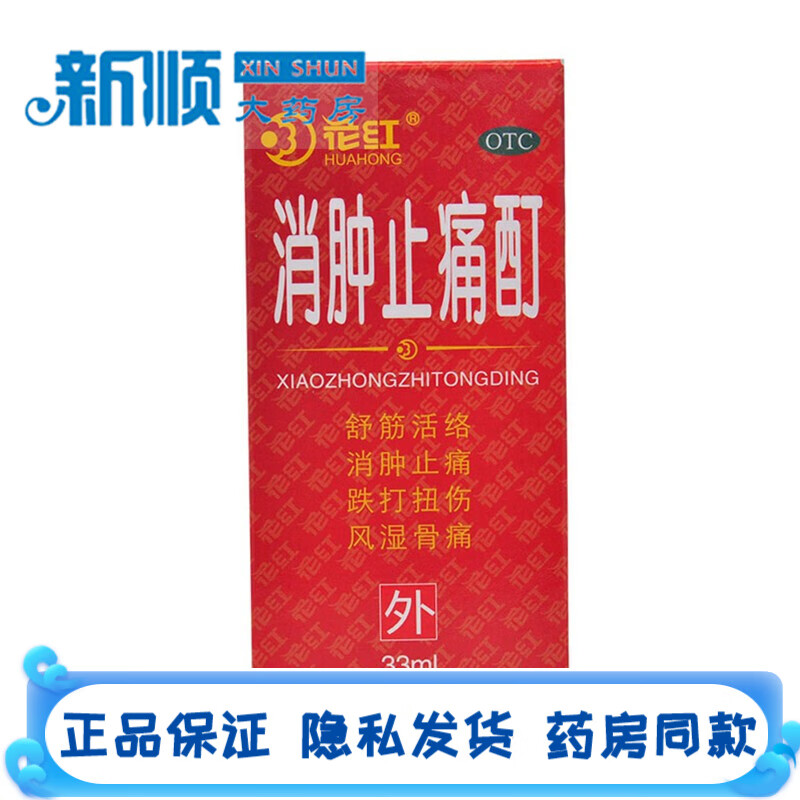 花红 消肿止痛酊33ml舒筋活络消肿止痛治跌打损伤外用药治疗风湿骨痛