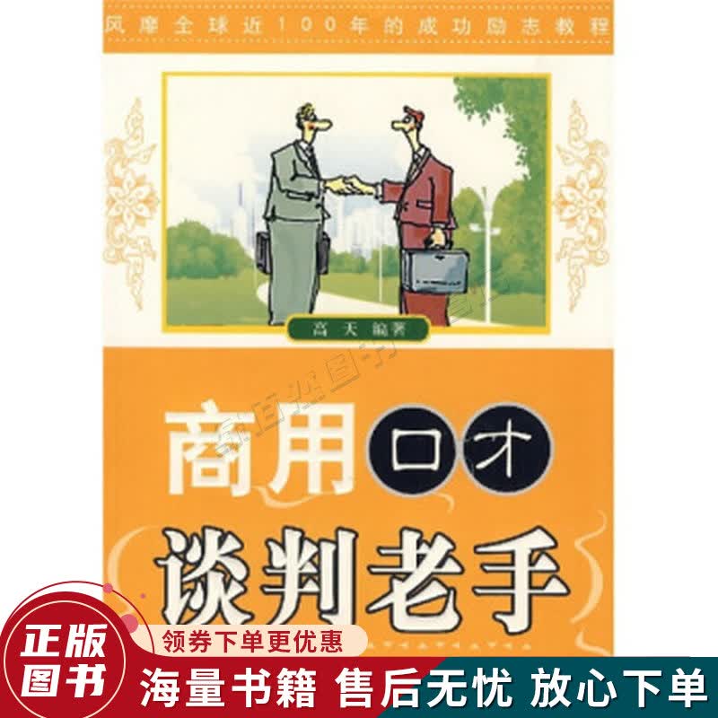 商用口才谈判老手