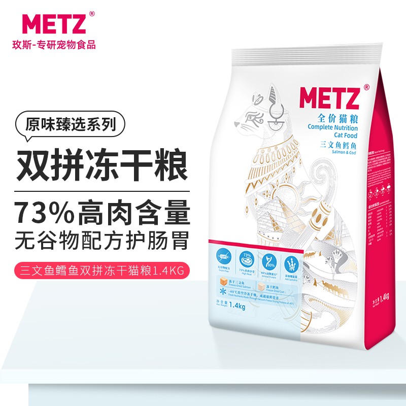 玫斯双拼三文鱼鳕鱼猫粮1.4kg 61.3元，玫斯双拼三文鱼鳕鱼猫粮1.4kg*3 169.9元 - 86线报