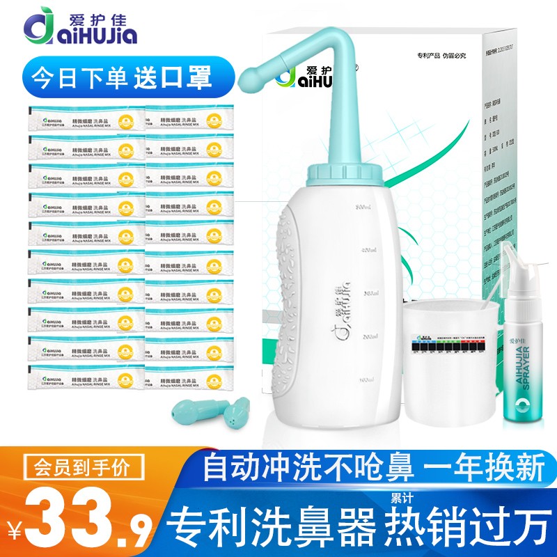爱护佳鼻喉护理商品绝不能错过的品牌,价格和实用性兼备