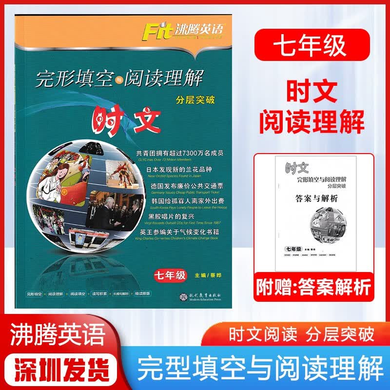 2023深圳版 沸腾英语3合1限时训练七年级A版B版时文阅读理解分层突破牛津版 七年级英语完形填空短文填空信息匹配语法填空书面表达 【七年级时文阅读理解完形填空分层突破】