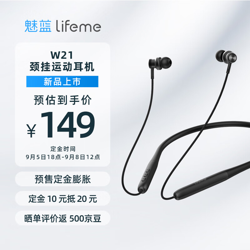 魅蓝天猫 lifeme 旗舰店开业，lifeme W21 蓝牙耳机开启 159 元预售