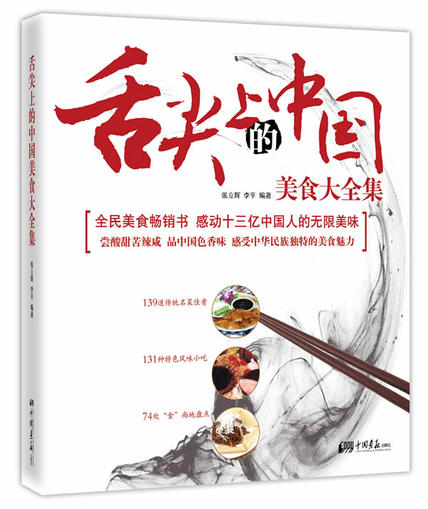 舌尖上的中国美食大全集