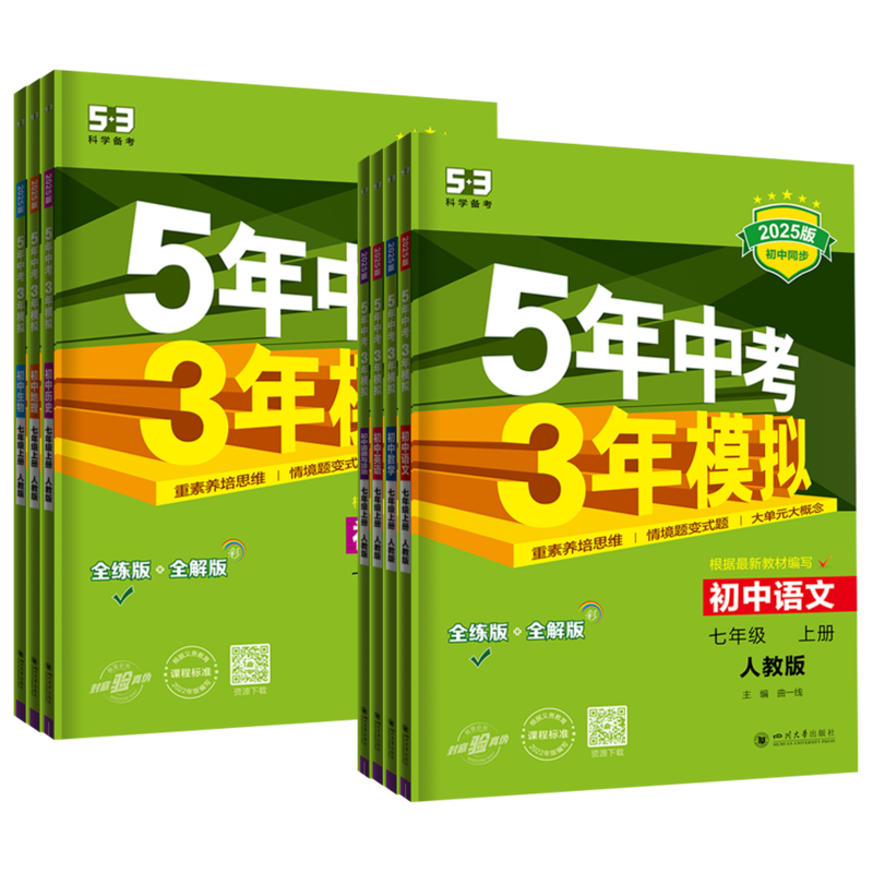 �콢�꡿2025��5���п�3��ģ�����꼶�ϲ��²���ѧ����Ӣ��������ʷ���������˽̰汱����7�꼶�����п�����ģ���һ����53������ ���� ȫ��7�� �˽̰�