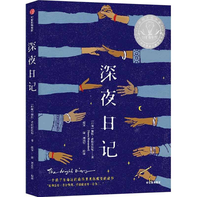 深夜日记 深夜日记