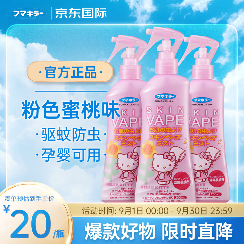 未来（VAPE）家庭装驱蚊液水防蚊虫儿童孕妇可用粉色喷雾蜜桃味驱蚊水 200ml*3怎么看?